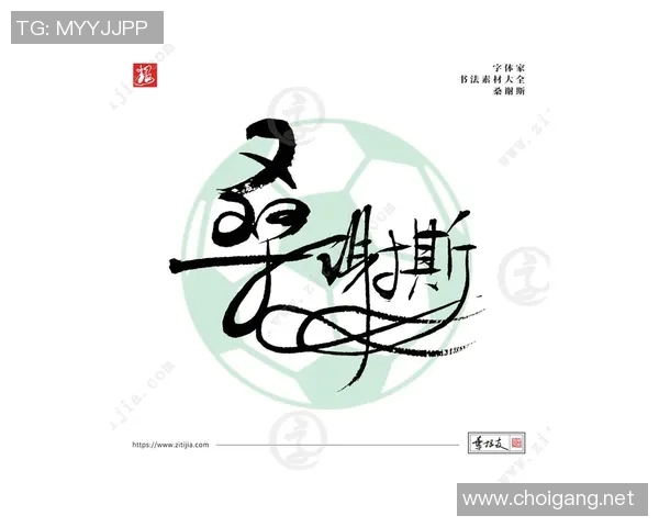 足球明星名字镂空模板创意设计与应用分享探讨 足球明星名字镂空模板创意设计与应用分享探讨