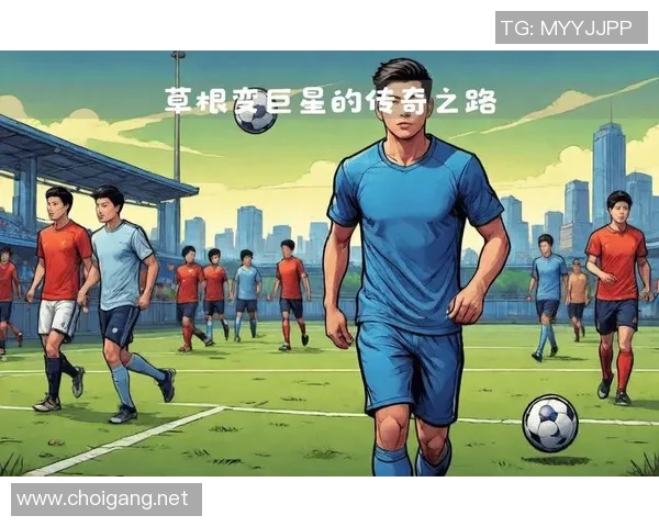 足球明星大罗的传奇之路:从草根到世界之巅的漫画故事 足球明星大罗的传奇之路:从草根到世界之巅的漫画故事
