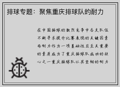 排球专题：聚焦重庆排球队的耐力