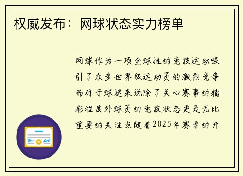 权威发布：网球状态实力榜单