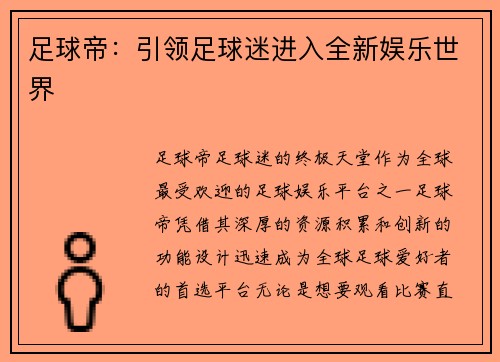 足球帝：引领足球迷进入全新娱乐世界