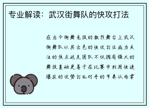 专业解读：武汉街舞队的快攻打法