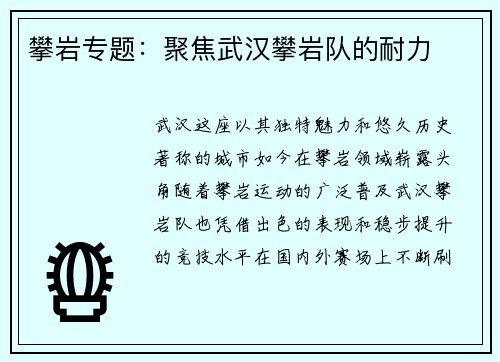 攀岩专题：聚焦武汉攀岩队的耐力