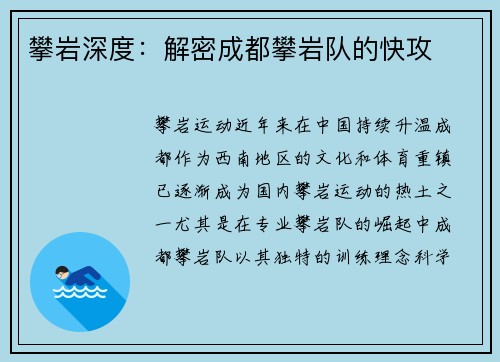 攀岩深度：解密成都攀岩队的快攻