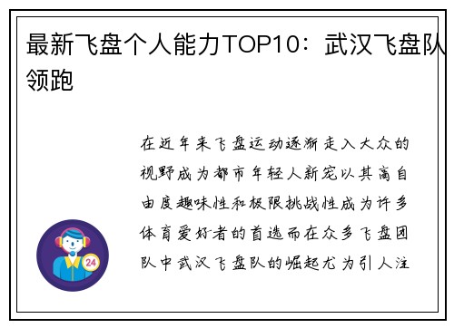 最新飞盘个人能力TOP10：武汉飞盘队领跑