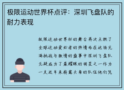 极限运动世界杯点评：深圳飞盘队的耐力表现