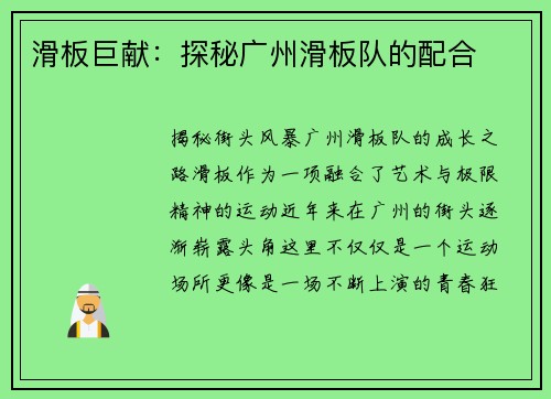 滑板巨献：探秘广州滑板队的配合