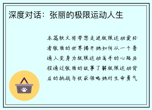 深度对话：张丽的极限运动人生