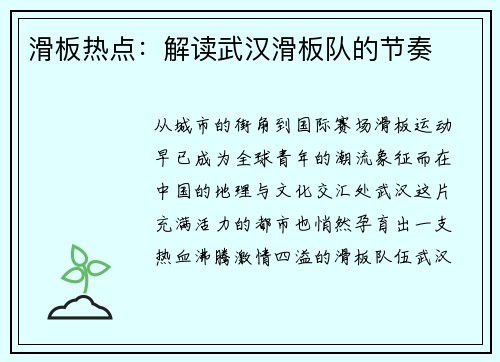 滑板热点：解读武汉滑板队的节奏