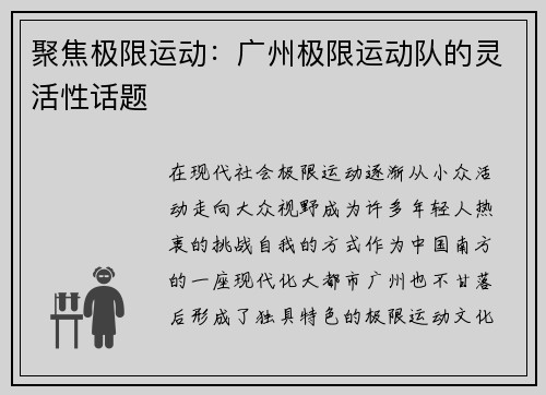 聚焦极限运动：广州极限运动队的灵活性话题