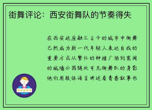 街舞评论：西安街舞队的节奏得失