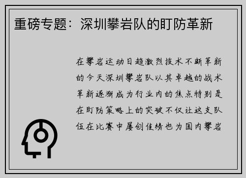 重磅专题：深圳攀岩队的盯防革新