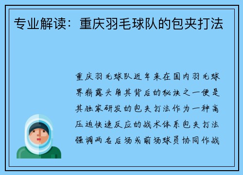 专业解读：重庆羽毛球队的包夹打法