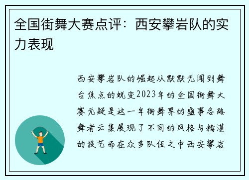 全国街舞大赛点评：西安攀岩队的实力表现
