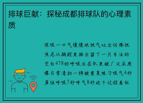 排球巨献：探秘成都排球队的心理素质