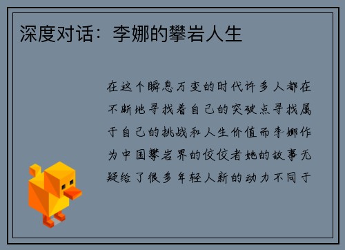 深度对话：李娜的攀岩人生