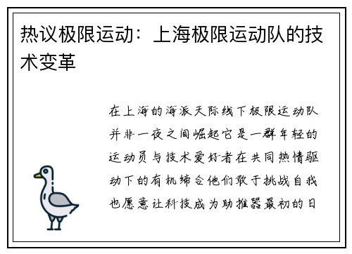 热议极限运动：上海极限运动队的技术变革