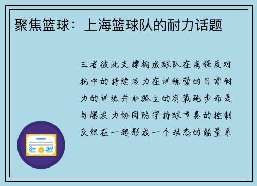 聚焦篮球：上海篮球队的耐力话题