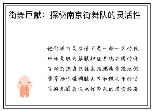 街舞巨献：探秘南京街舞队的灵活性