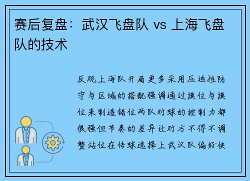 赛后复盘：武汉飞盘队 vs 上海飞盘队的技术