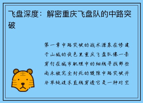 飞盘深度：解密重庆飞盘队的中路突破