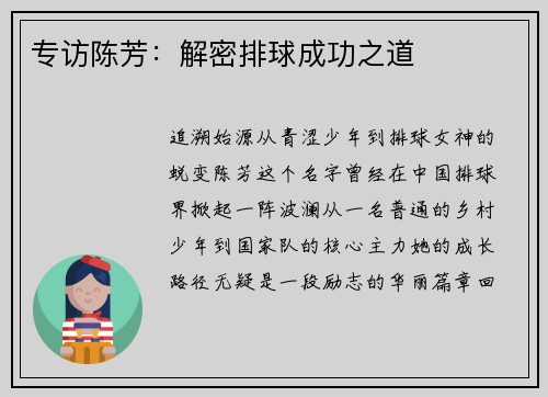 专访陈芳：解密排球成功之道